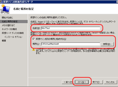 名前と場所の指定