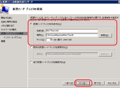 仮想ハード ディスクの接続