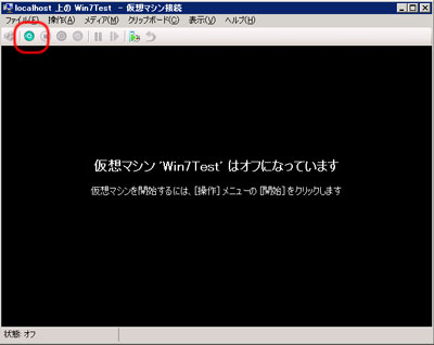 仮想マシンの開始
