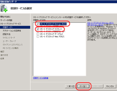 役割サービスの選択