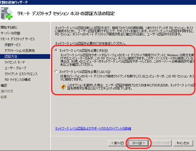 リモート デスクトップ セッション ホストの認証方法の指定