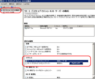 リモート デスクトップ セッション ホストの構成