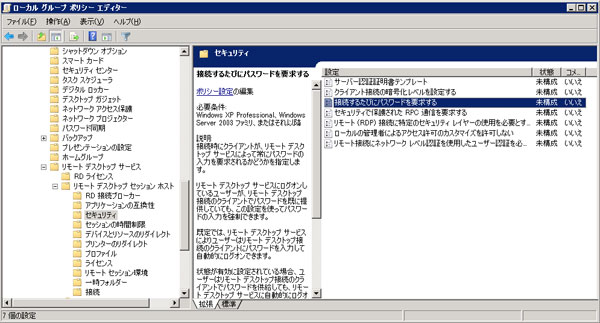 リモート デスクトップで接続した際に必ずパスワードを要求するようにする