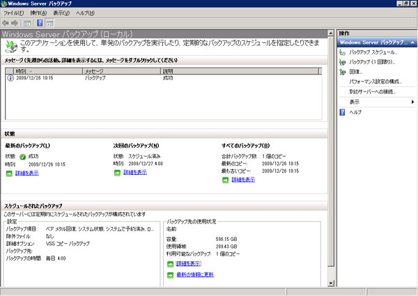 Windows Server バックアップのユーザーインターフェースです