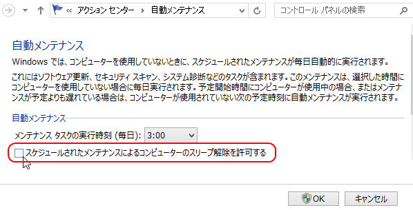 スケジュールされたメンテナンスによるコンピューターのスリープ解除を許可するを OFF