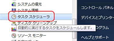 タスク スケジューラ
