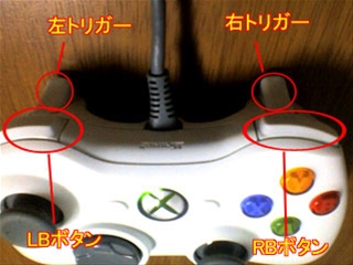 Xbox360 コントローラーのインターフェース