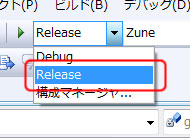 Release モード