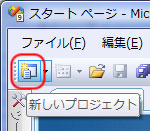 新しいプロジェクトをクリック