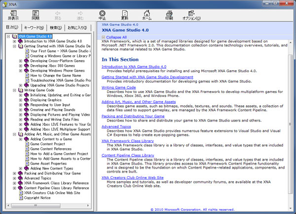 XNA Game Studio ヘルプ