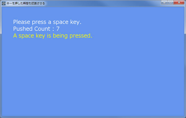 キーボードのキーを押した瞬間を認識させる
