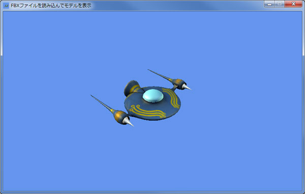FBXファイルを読み込んでモデルを表示