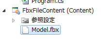 FBXファイルをコンテンツに追加