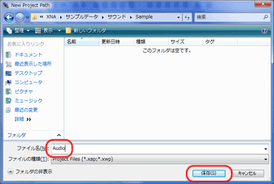 プロジェクトの保存先指定