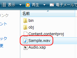 Wave ファイルを Content フォルダに追加