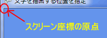 スクリーン座標