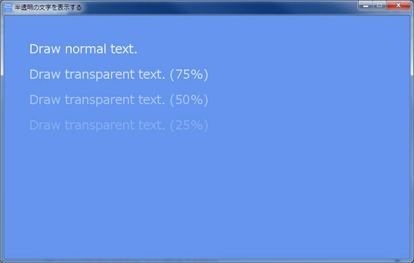 半透明の文字を表示する