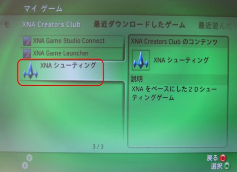 XNA シューティングが配置されている