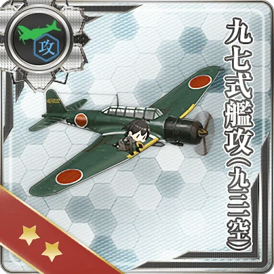 九七式艦攻(九三一空)