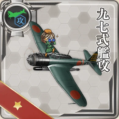 九七式艦攻