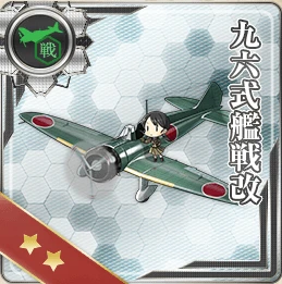 九六式艦戦改