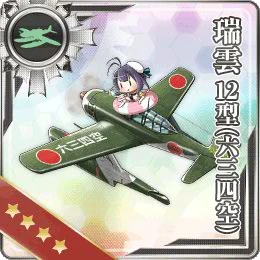 瑞雲12型(六三四空)