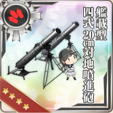 艦載型 四式20cm対地噴進砲