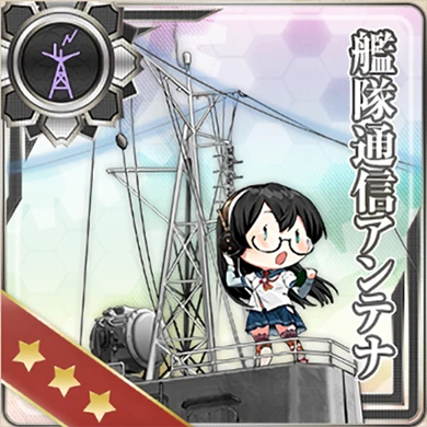 艦隊通信アンテナ