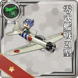 零式艦戦21型