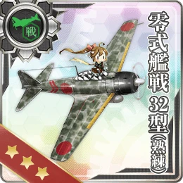 零式艦戦32型(熟練)