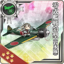 零式艦戦53型(岩本隊)