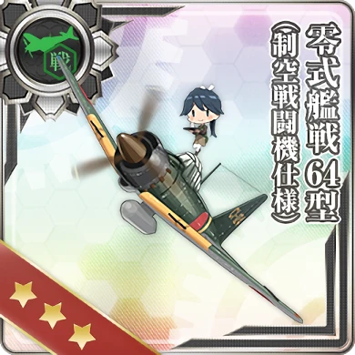 零式艦戦64型(制空戦闘機仕様)