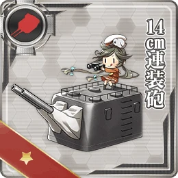 14cm連装砲